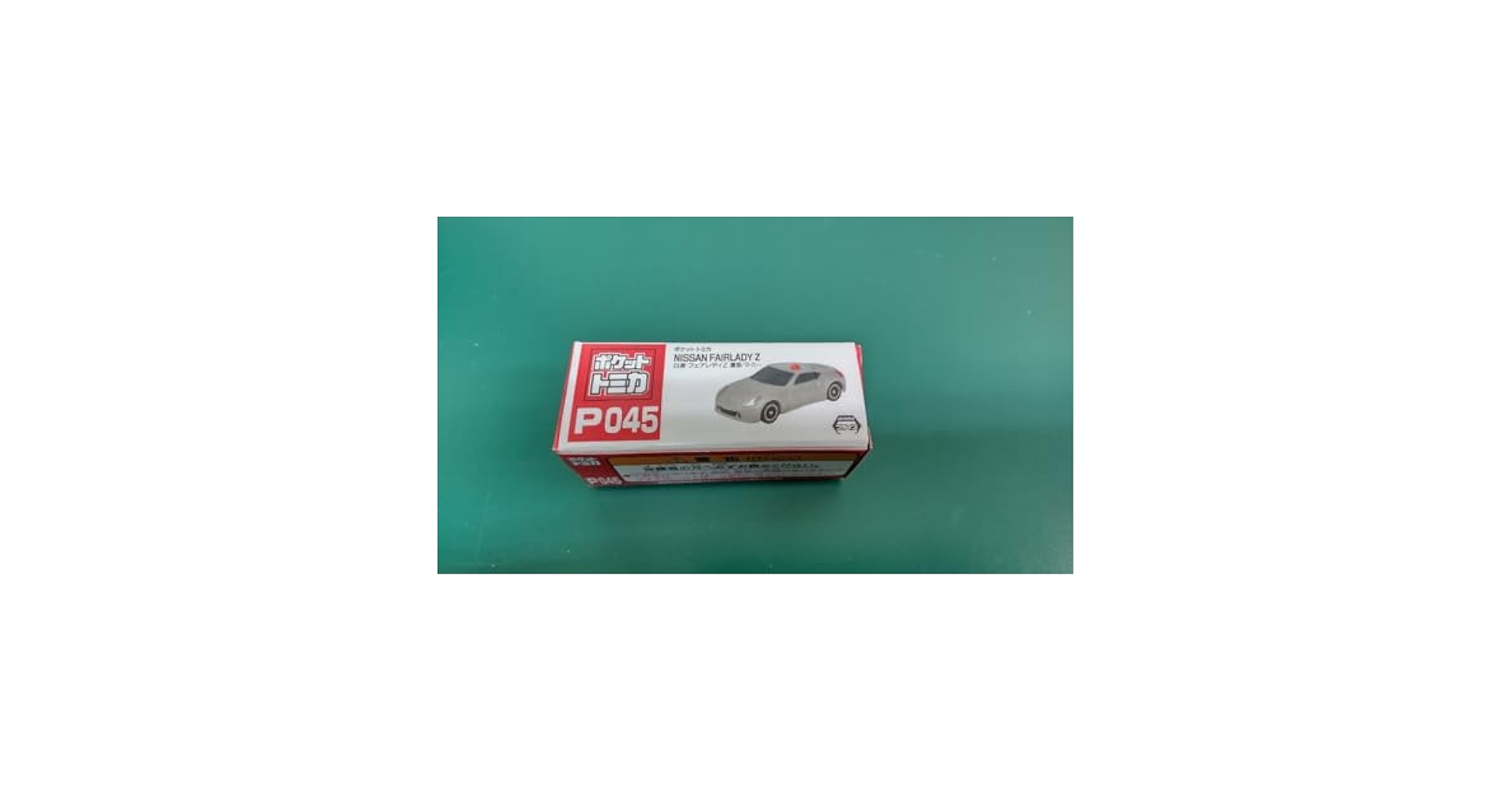 ポケットトミカP045 覆面パトカー 楽天市場】【中古】ポケット トミカ(TOMICA) Vol.11 P045 日産